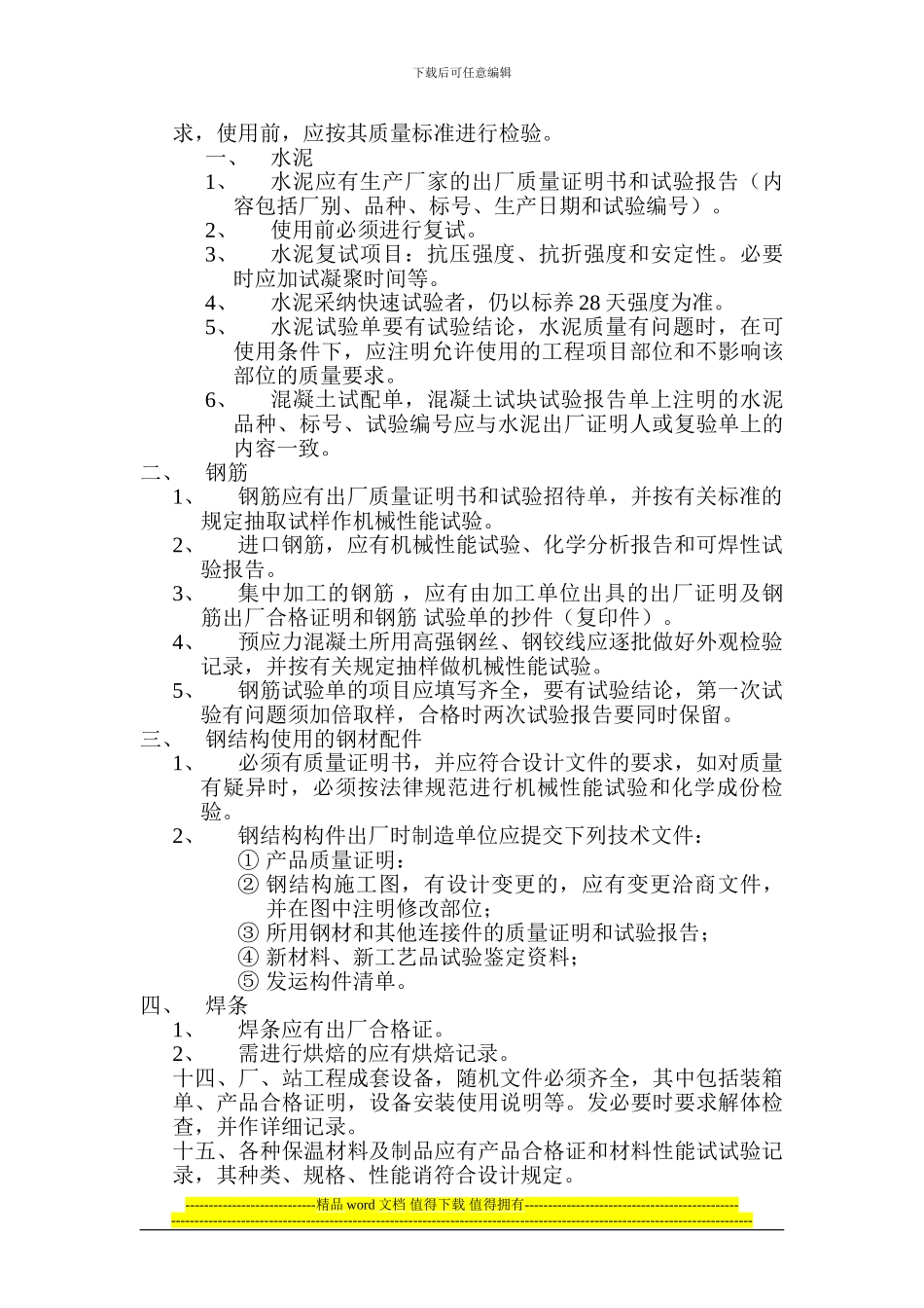 市政工程施工技术资料管理规定_第3页