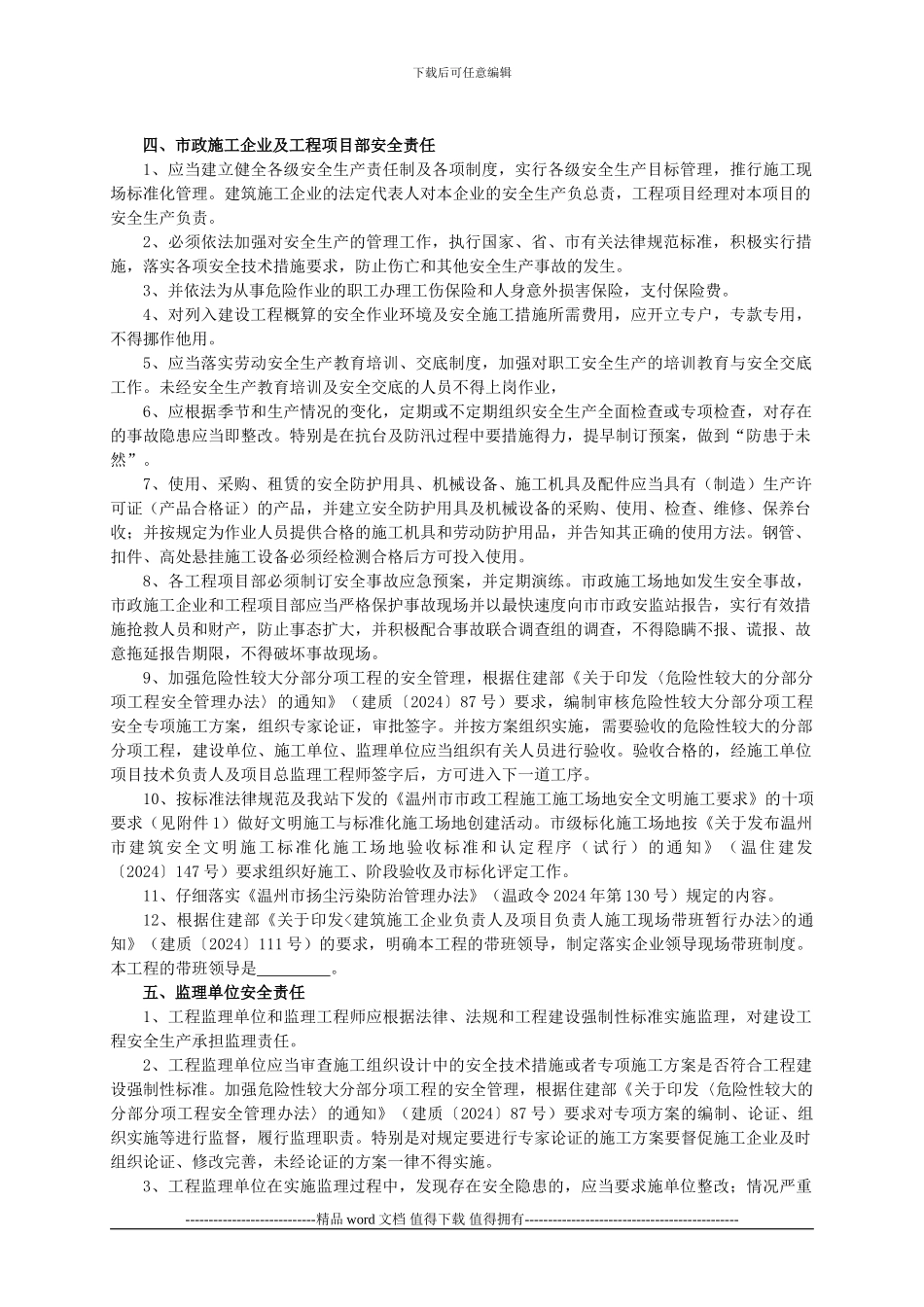 市政工程项目安全生产责任书_第2页