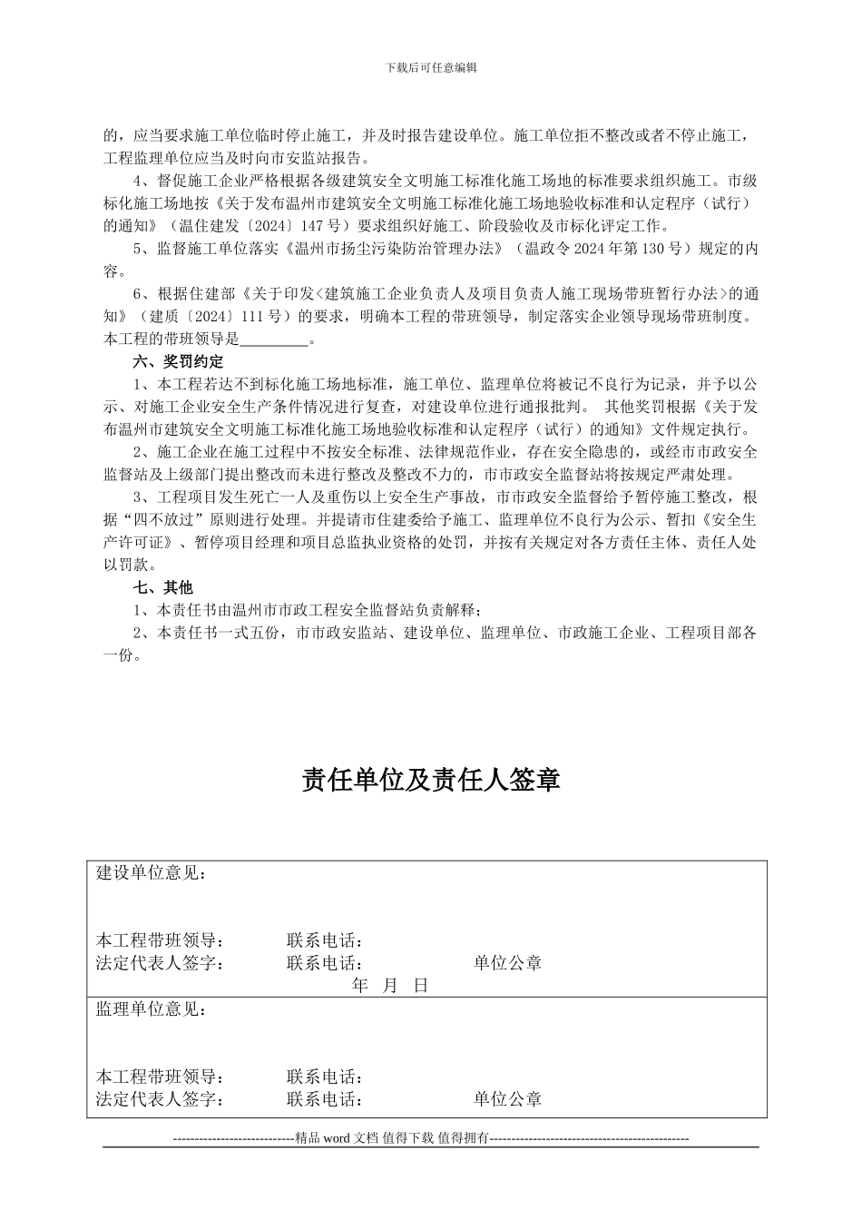 市政工程项目安全生产责任书_第3页