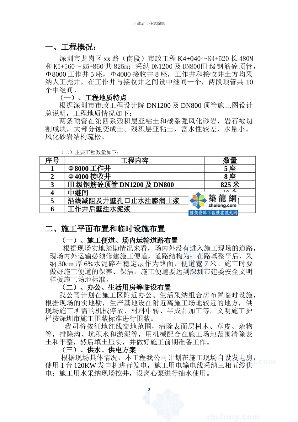 市政工程顶管施工方案-secret_第3页