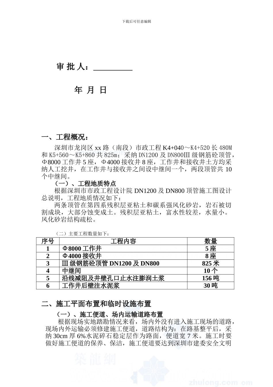 市政工程顶管施工方案_第2页