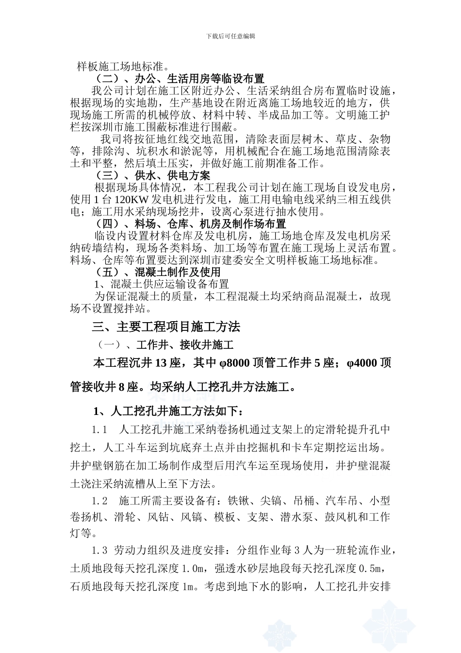 市政工程顶管施工方案_第3页