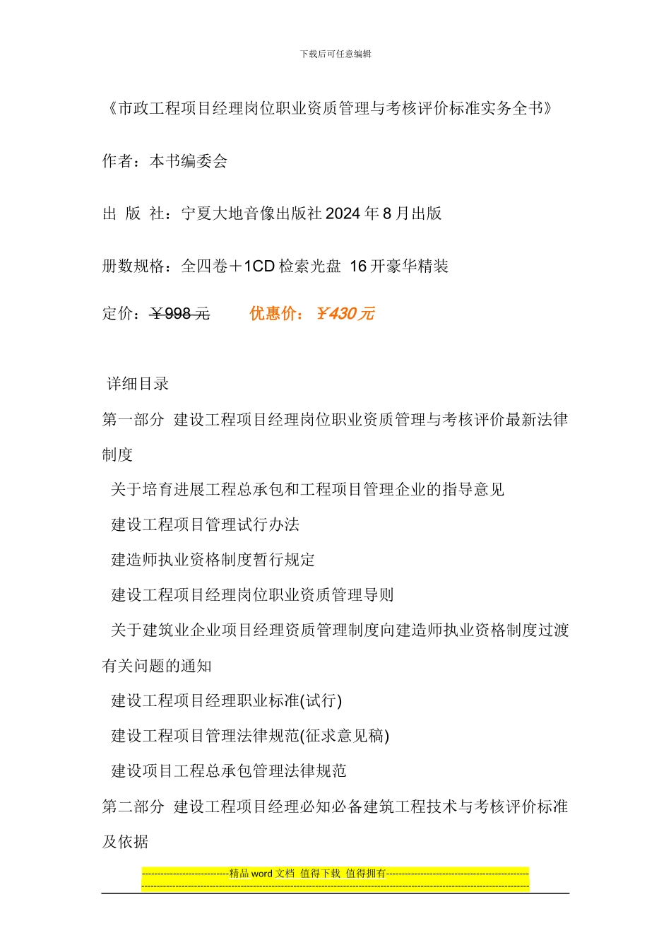 市政工程项目经理岗位职业资质管理与考核评价标准实务全书_第1页