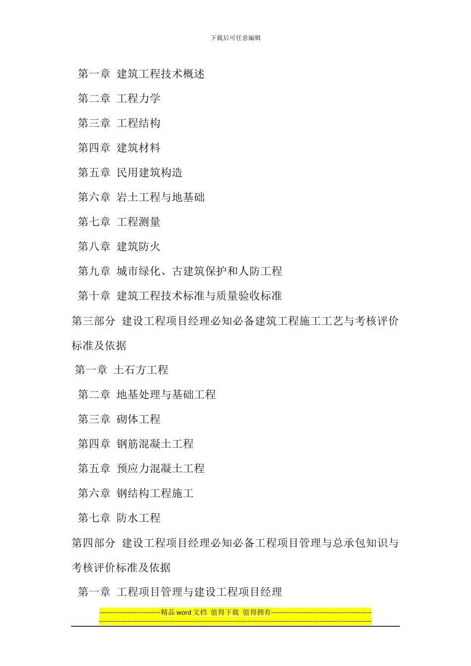 市政工程项目经理岗位职业资质管理与考核评价标准实务全书_第2页