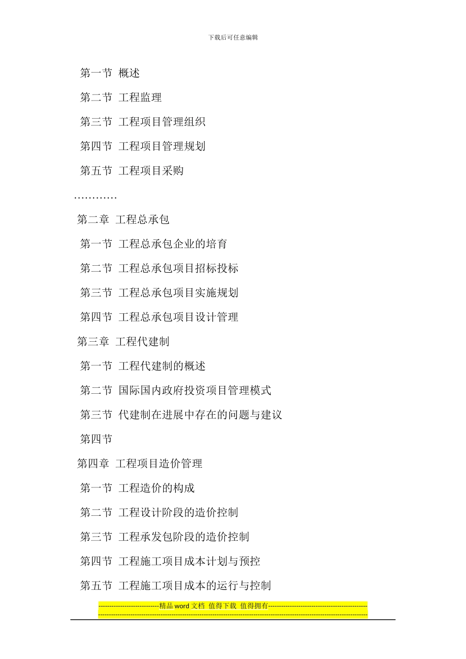 市政工程项目经理岗位职业资质管理与考核评价标准实务全书_第3页