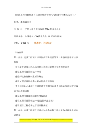 市政工程项目经理岗位职业资质管理与考核评价标准实务全书