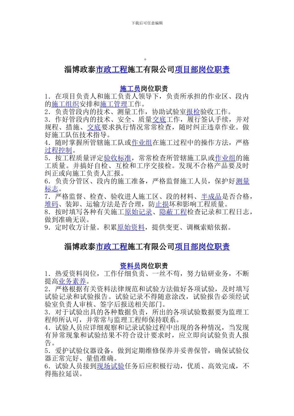 市政工程项目部岗位职责.doc1_第2页