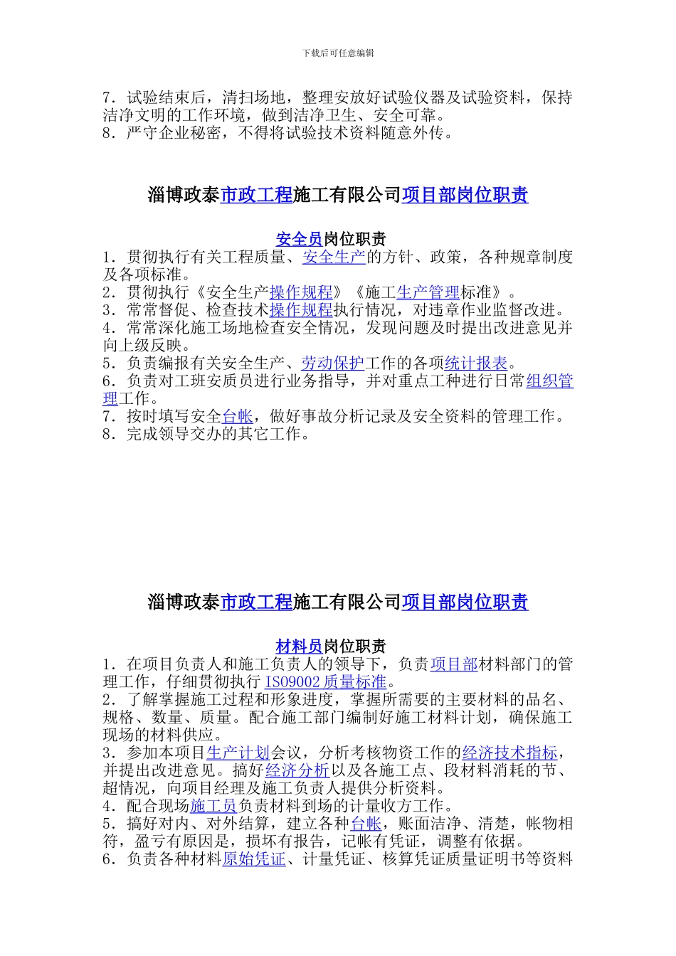 市政工程项目部岗位职责.doc1_第3页