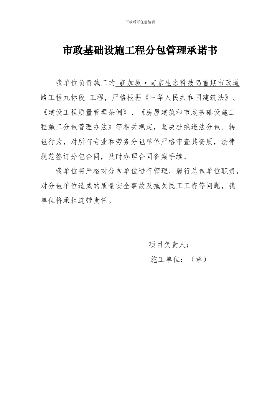 市政工程项目转包、违法分包专项检查自查表_第2页