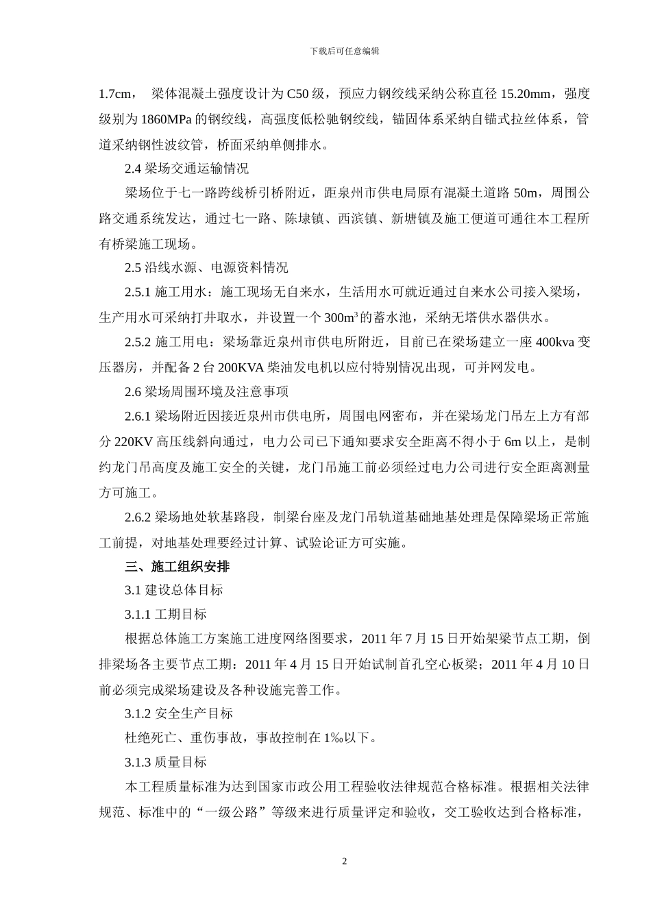 市政工程预制梁厂施工方案_第2页