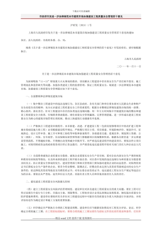 市政府印发进一步规范本市建筑市场加强建设工程质量安全管理若干意见