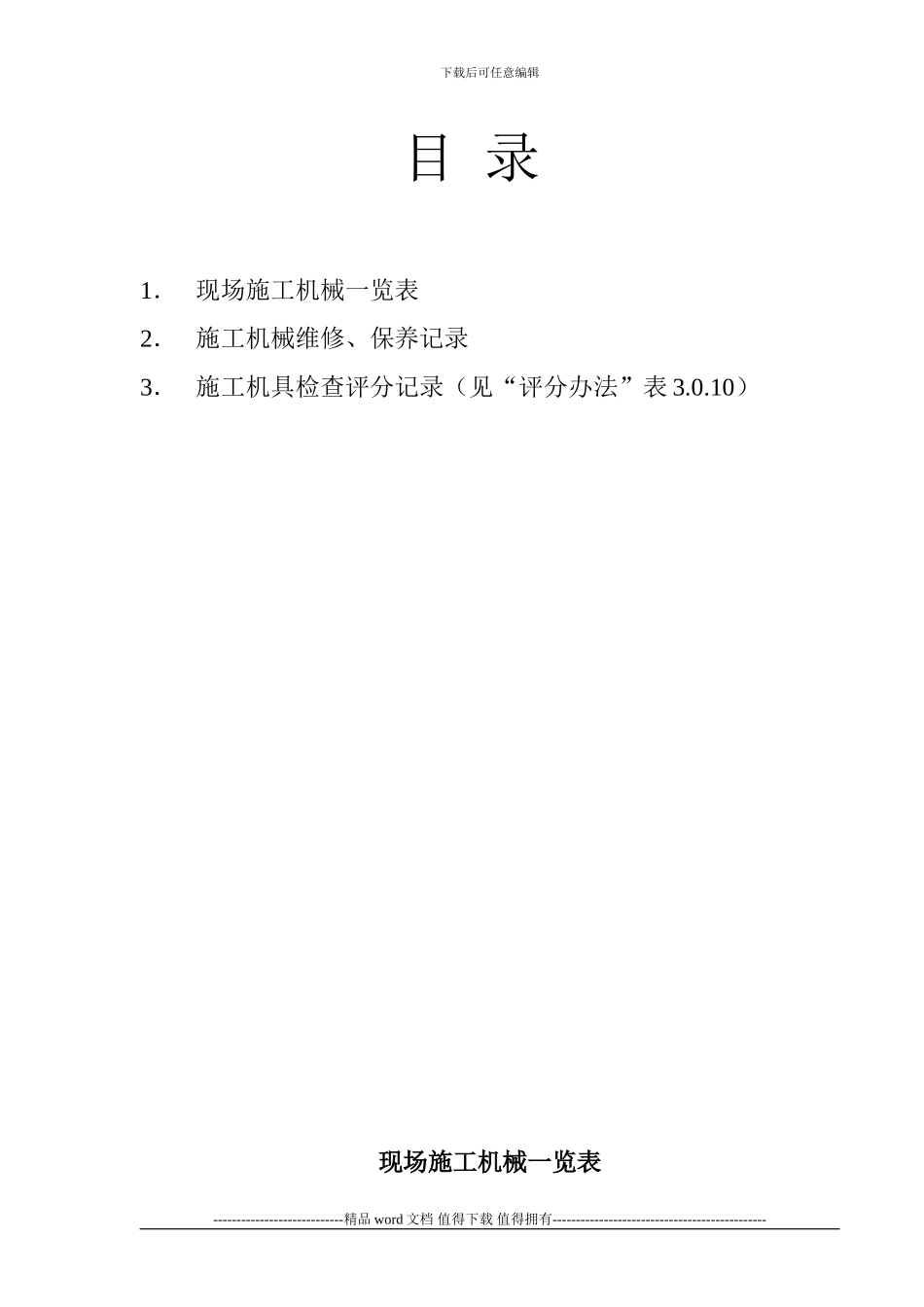 市政市政工程施工安全台帐_第2页