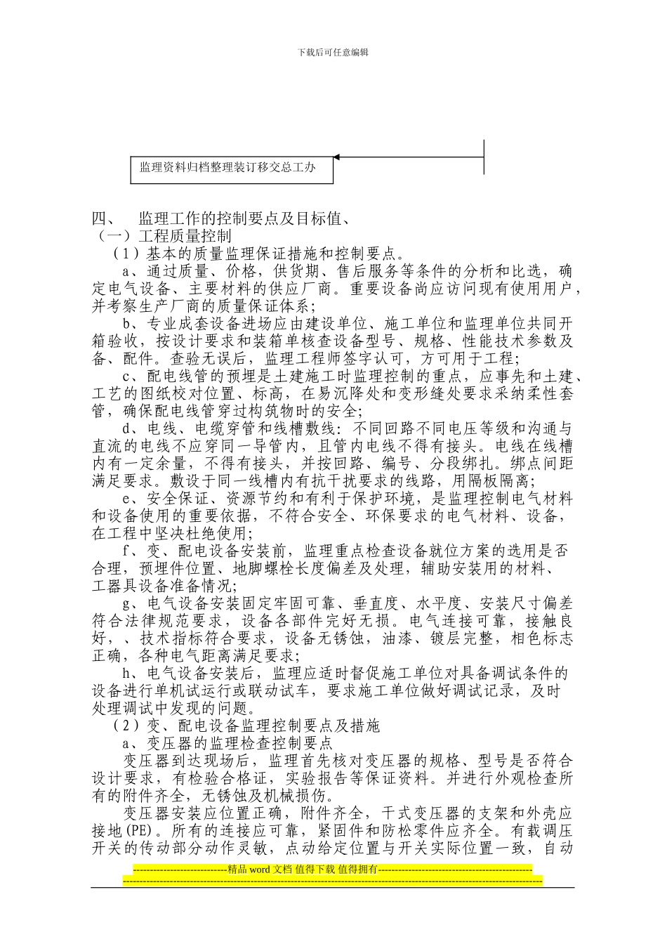市政府变电所工程监理细则_第2页