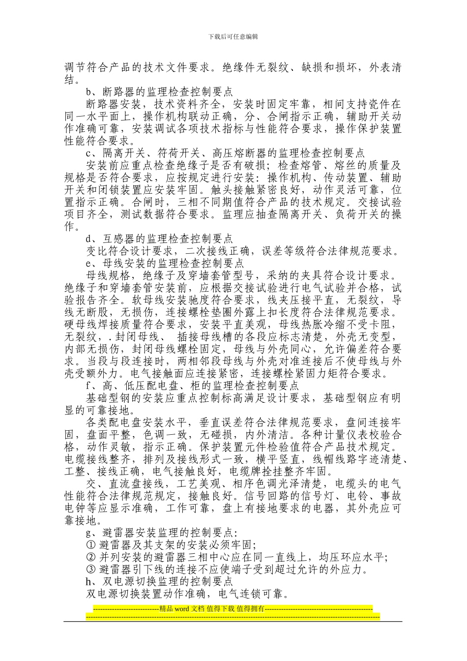 市政府变电所工程监理细则_第3页