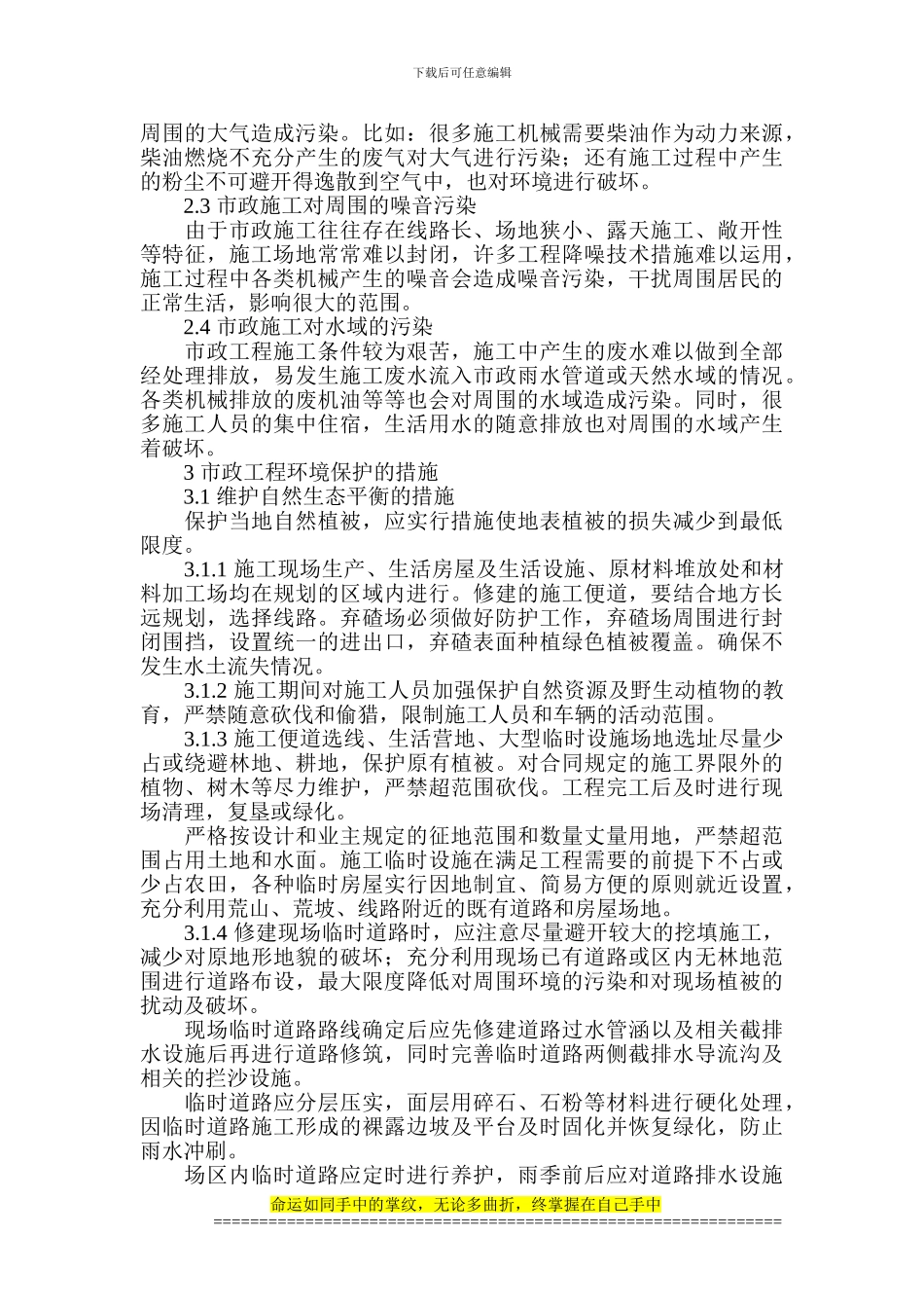 市政建筑施工论文-工程环境保护论文_第2页