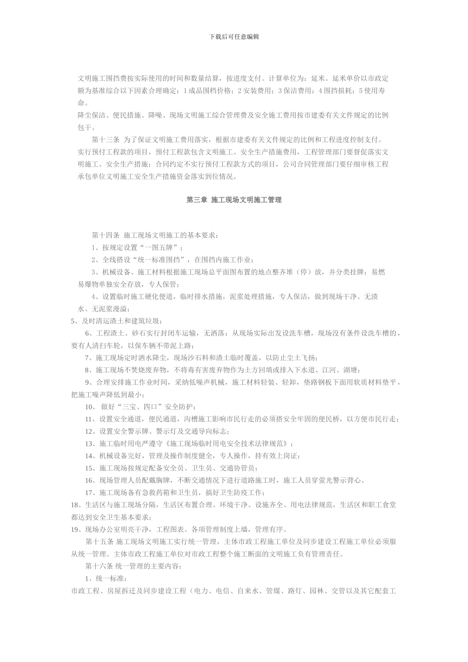 市政建设工程文明施工管理办法_第2页