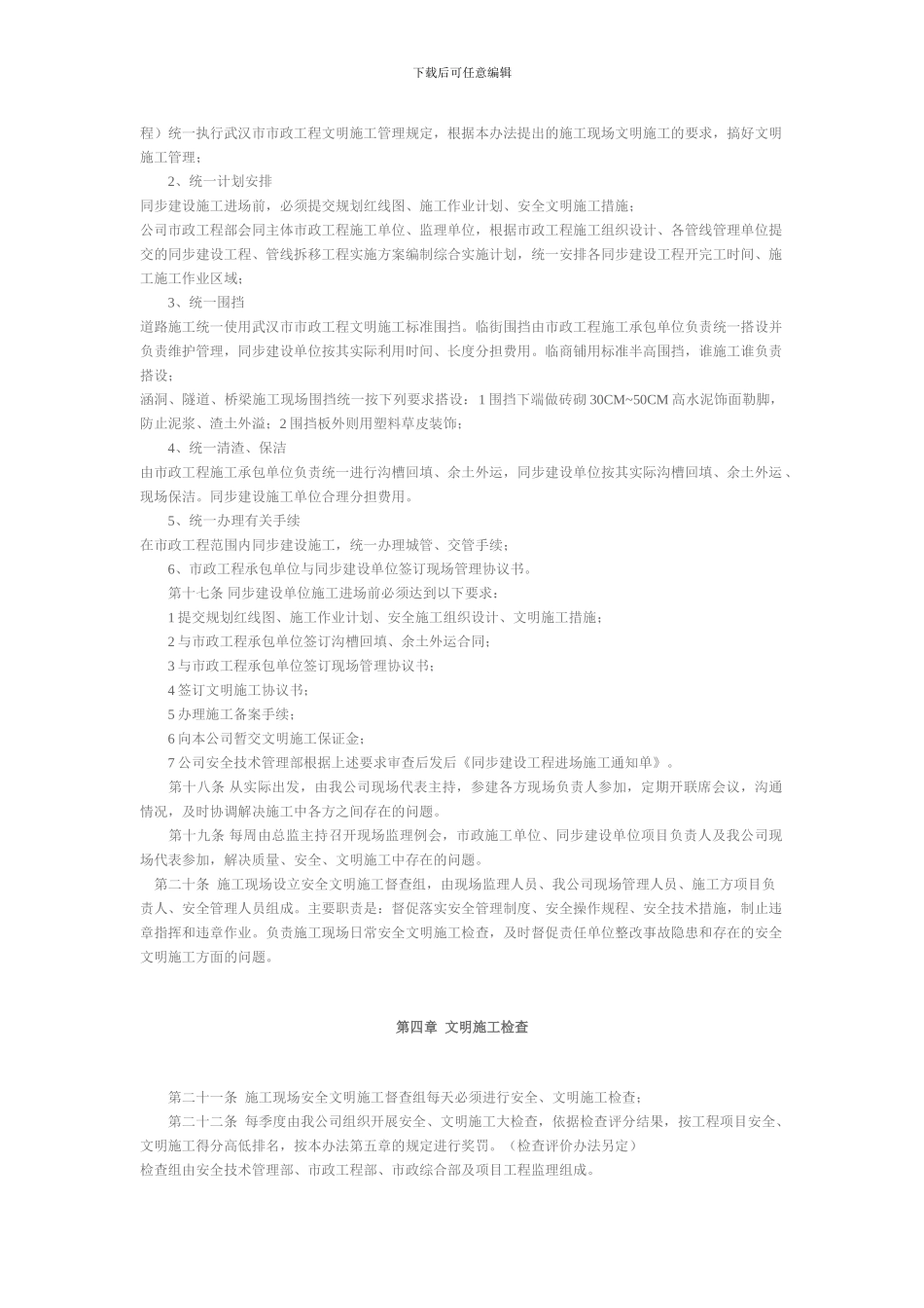 市政建设工程文明施工管理办法_第3页