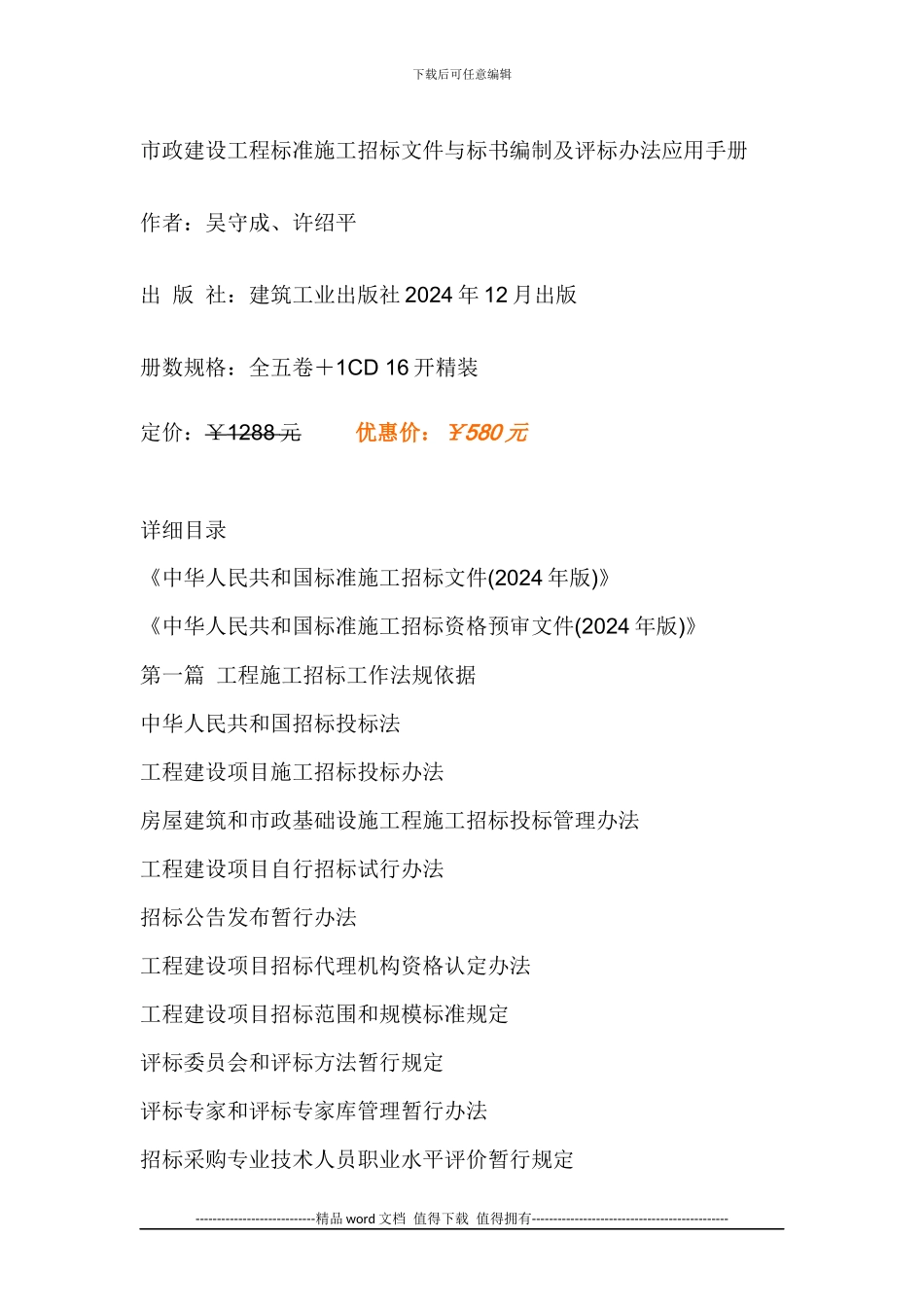 市政建设工程标准施工招标文件与标书编制及评标办法应用手册_第1页