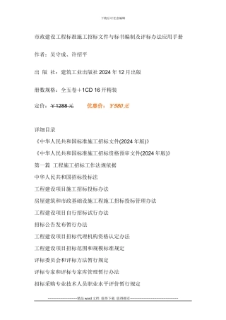 市政建设工程标准施工招标文件与标书编制及评标办法应用手册