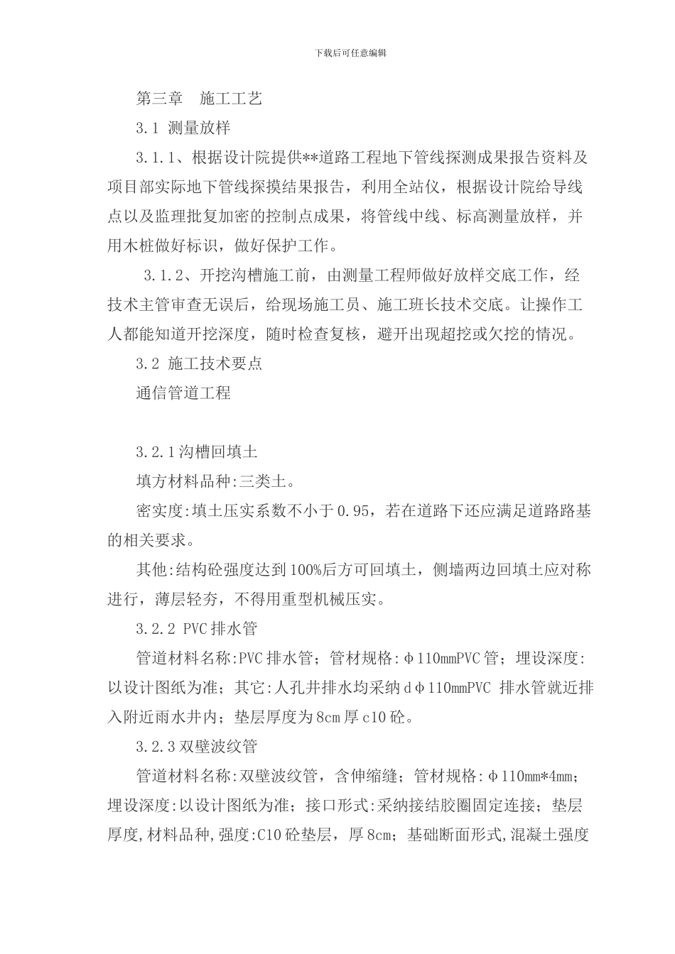 市政弱电电力通信管道工程施工方案_第3页