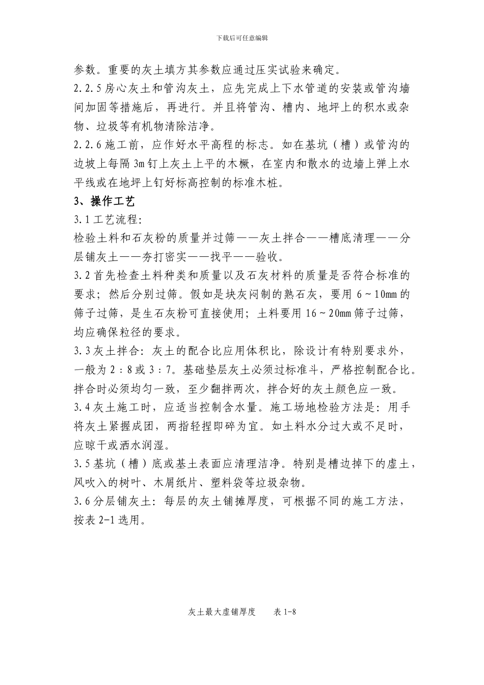 市政工程灰土回填工程施工方案_第2页