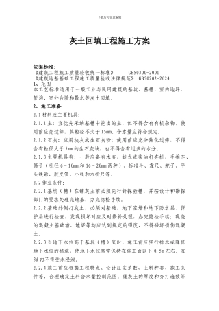 市政工程灰土回填工程施工方案
