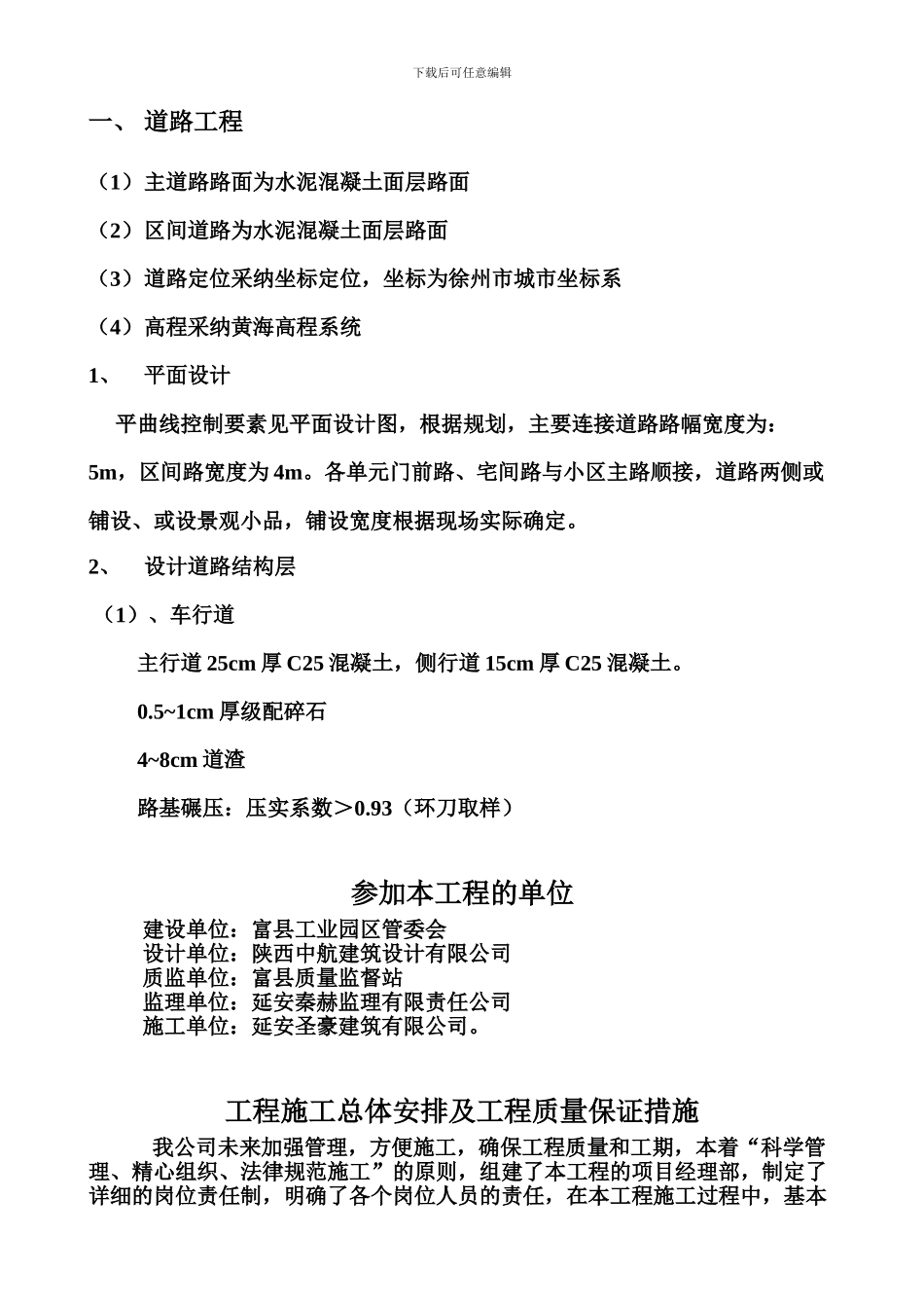 市政排水、道路竣工验收报告_第2页