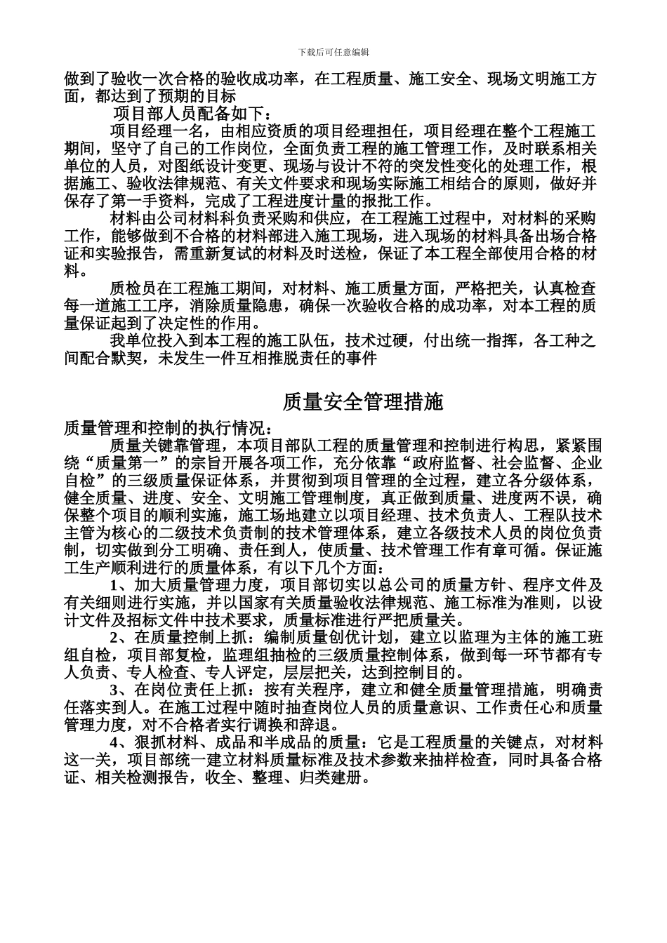 市政排水、道路竣工验收报告_第3页