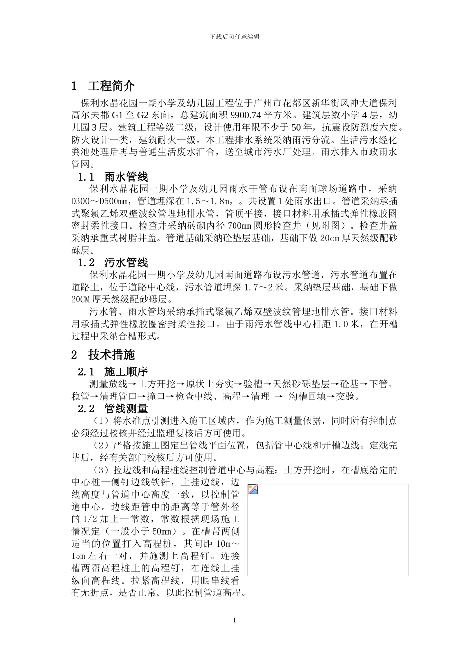 市政排水工程施工方案p_第1页