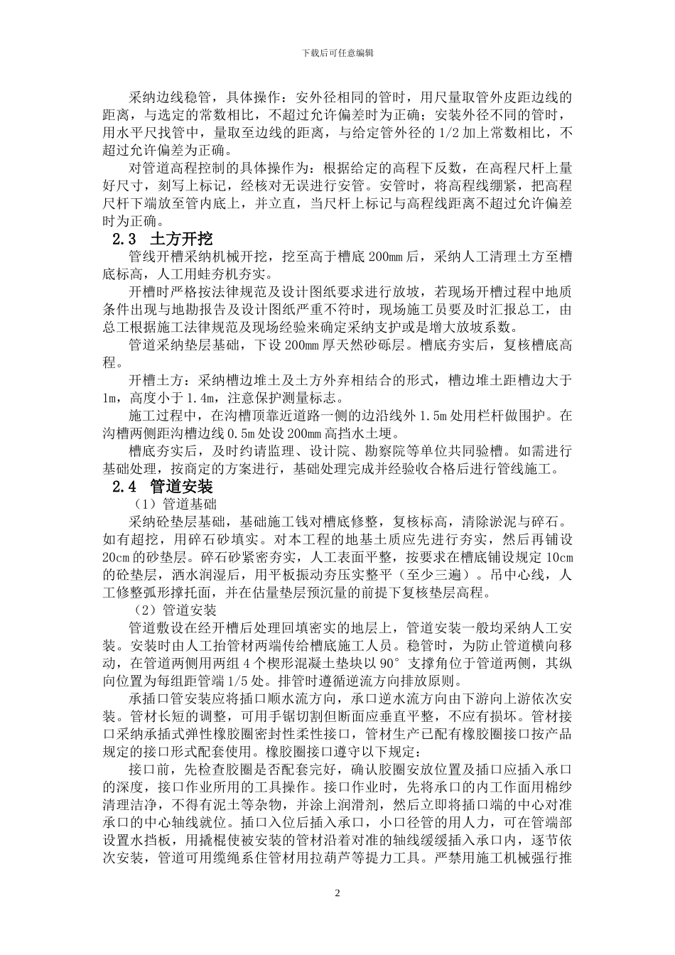 市政排水工程施工方案p_第2页