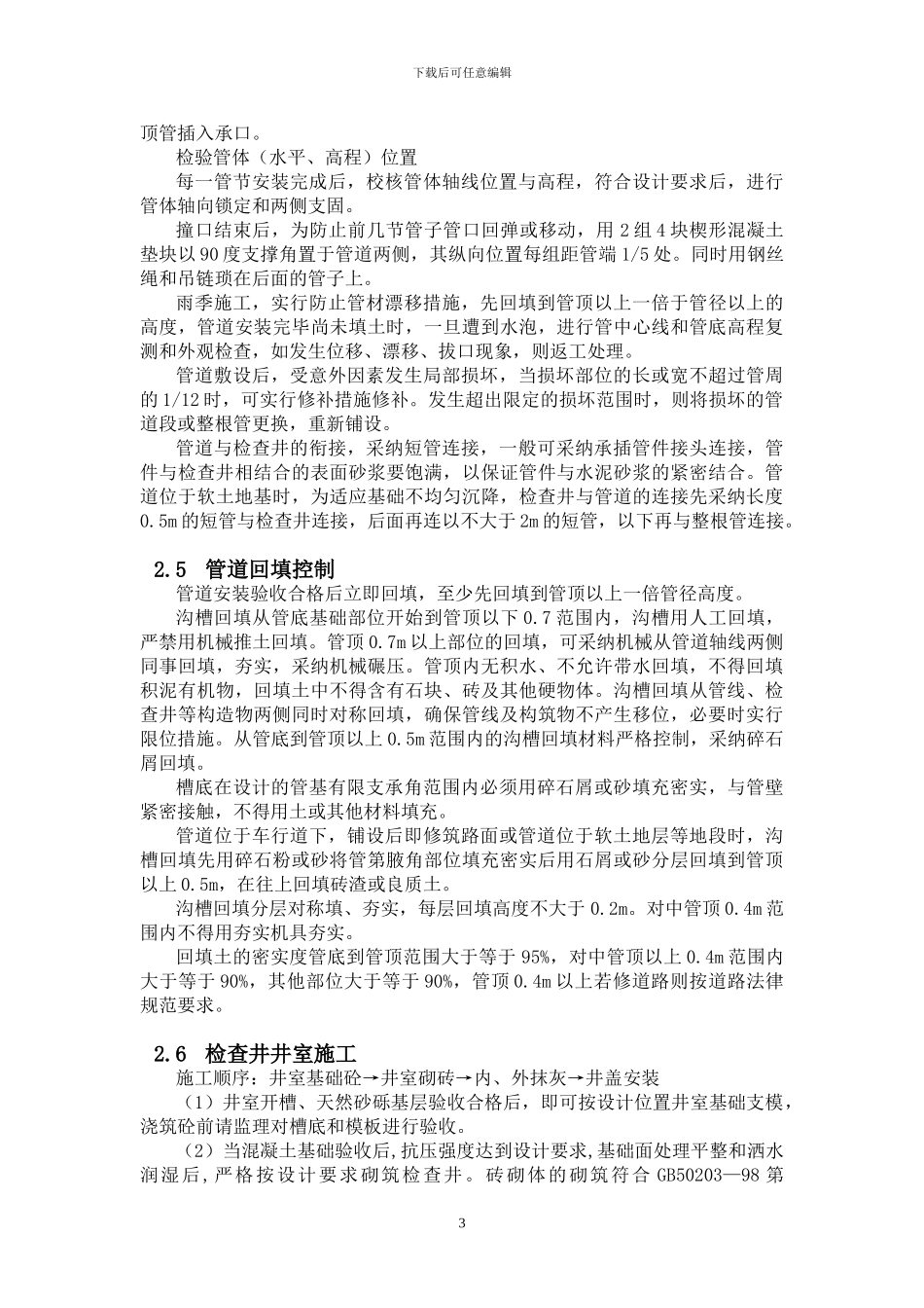 市政排水工程施工方案p_第3页