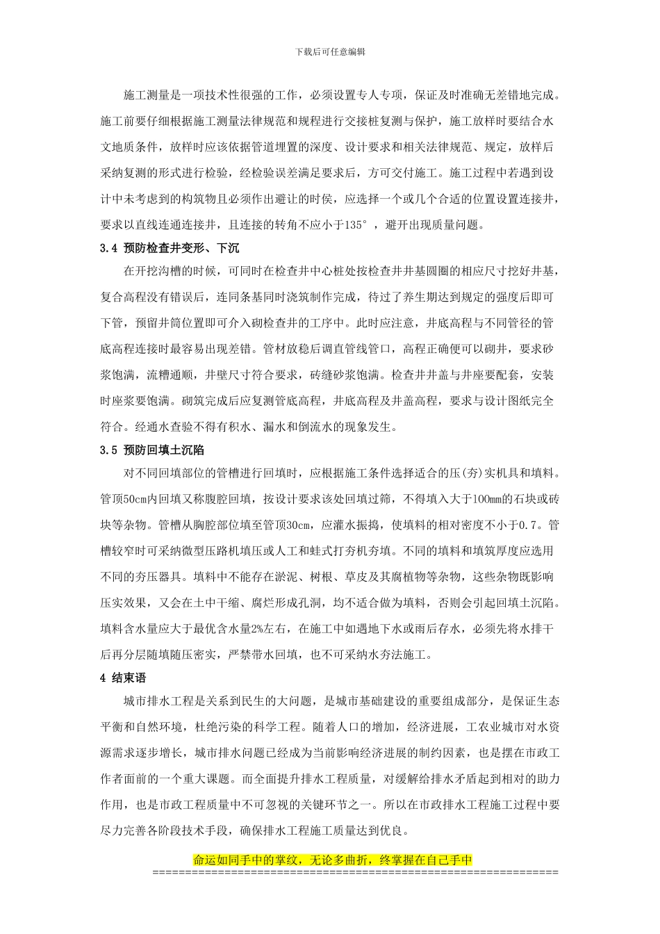 市政排水工程施工技术分析_第3页