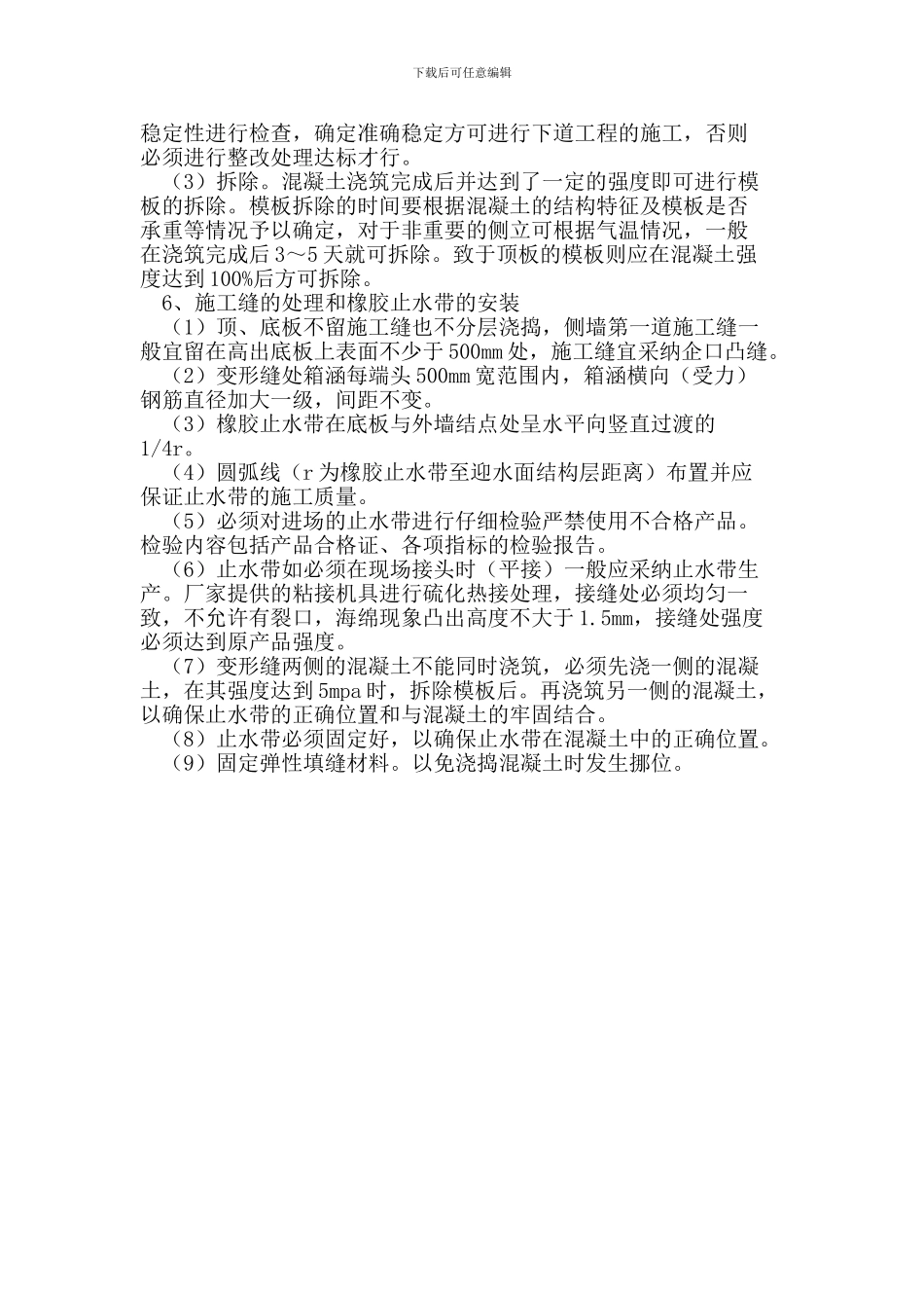 市政排水工程钢筋混凝土箱涵施工质量控制_第3页