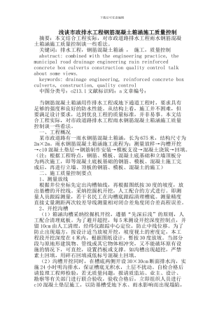 市政排水工程钢筋混凝土箱涵施工质量控制