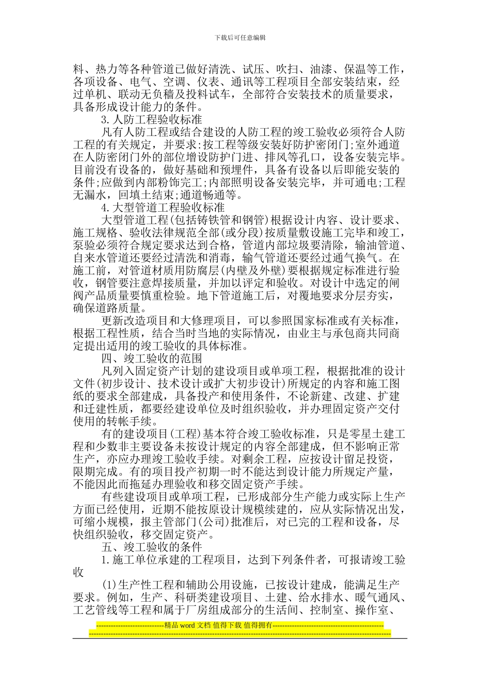 市政工程设施建设竣工验收包括哪些内容_第2页