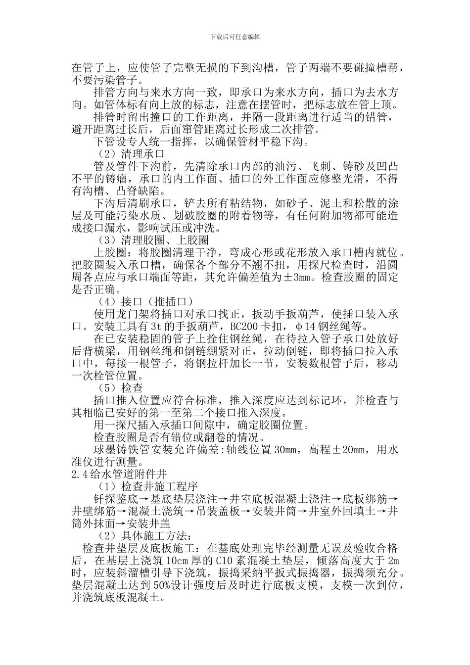 市政工程给水施工方案_第2页