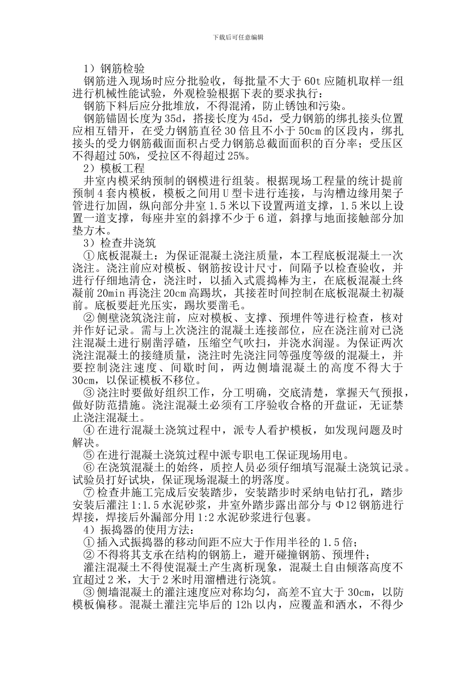 市政工程给水施工方案_第3页