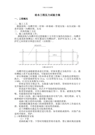市政工程给水施工方案
