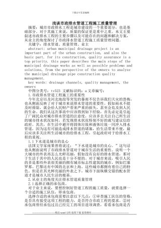 市政排水管道工程施工质量管理