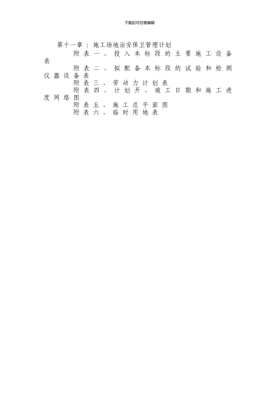 市政排水沟工程施工方案_第2页