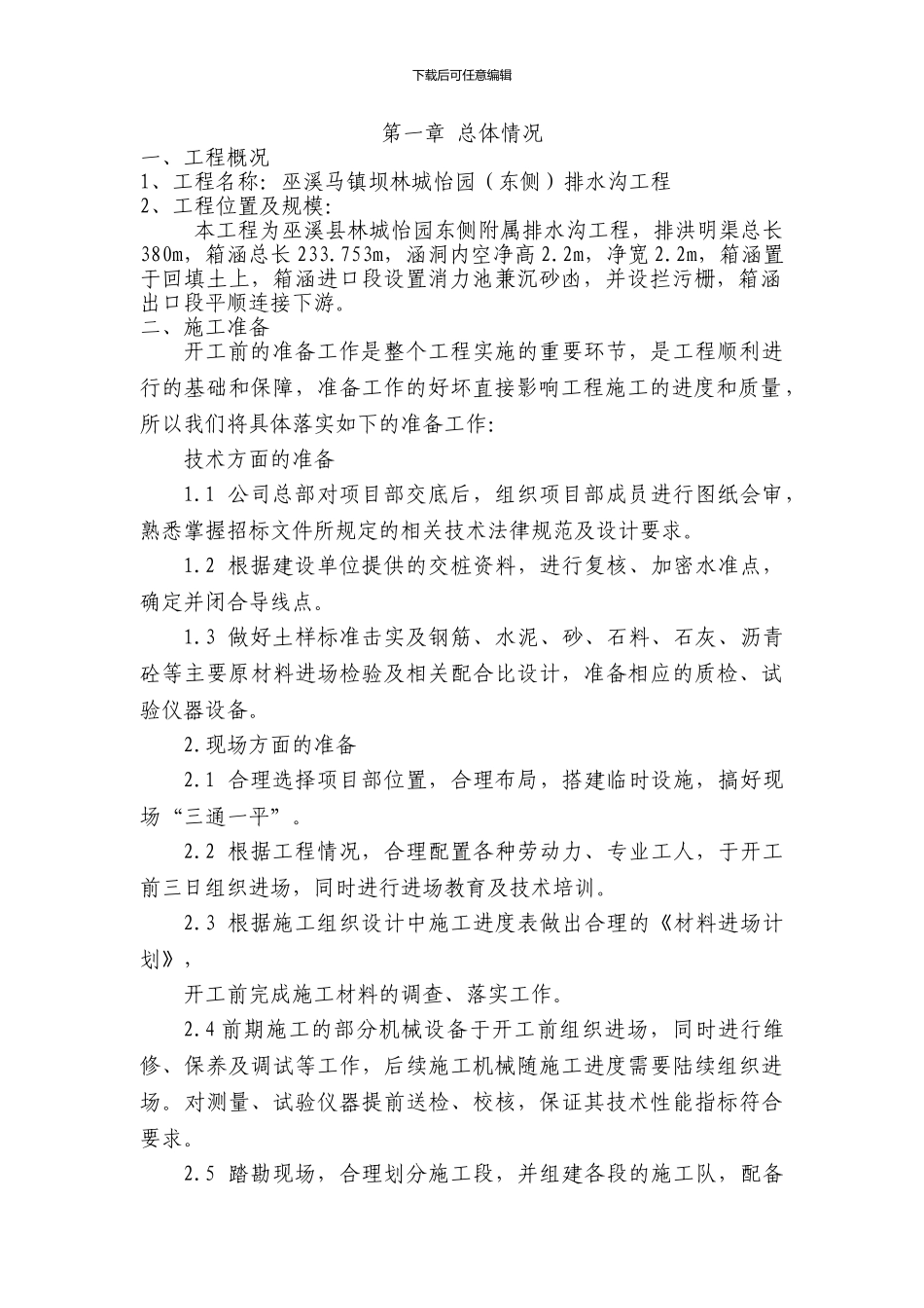 市政排水沟工程施工方案_第3页