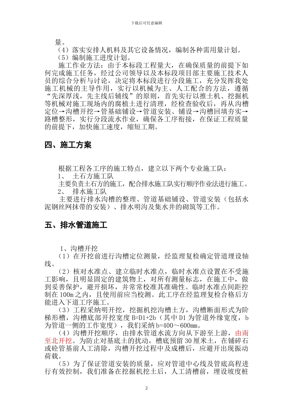 市政排水施工方案_第2页