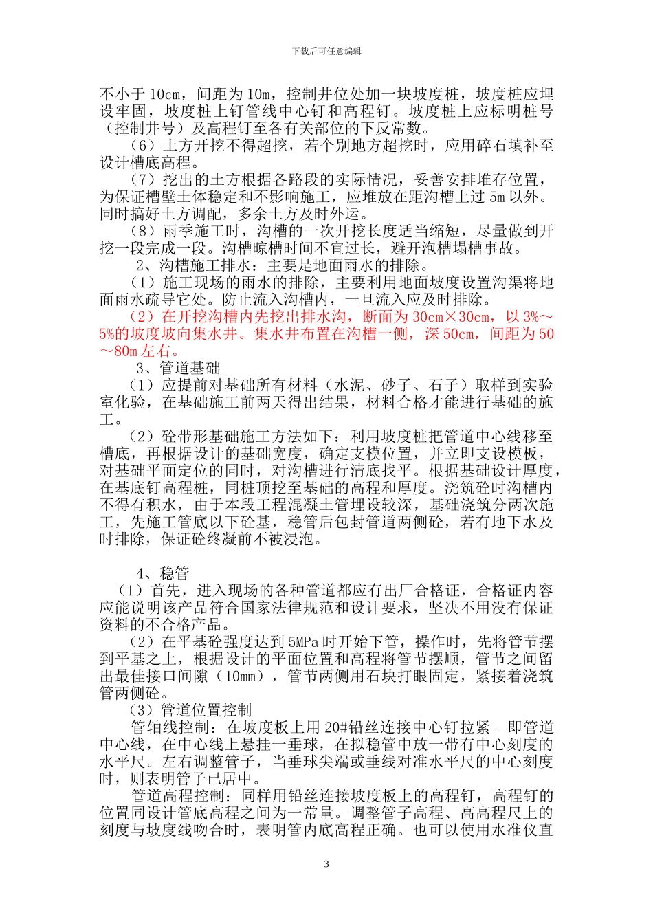 市政排水施工方案_第3页