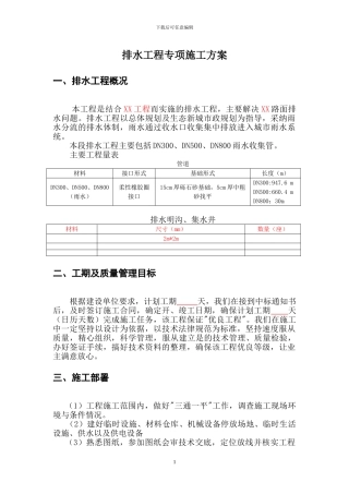 市政排水施工方案