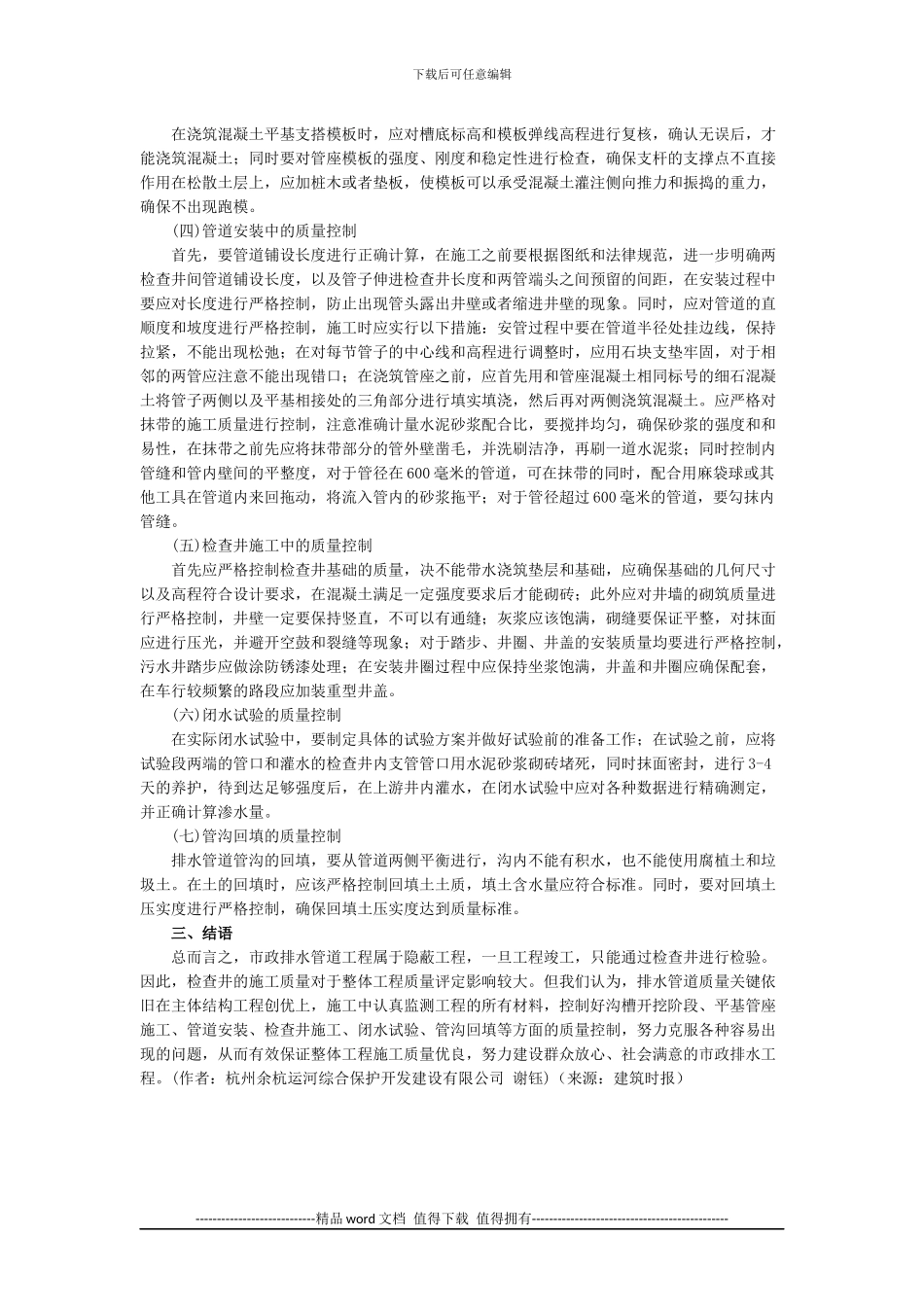 市政排水管道施工质量控制_第2页