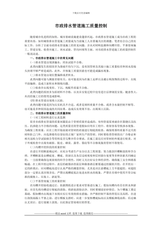 市政排水管道施工质量控制