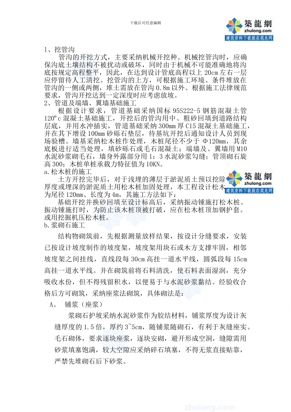 市政排水管道施工方案()_第3页