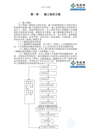 市政排水管道施工方案()