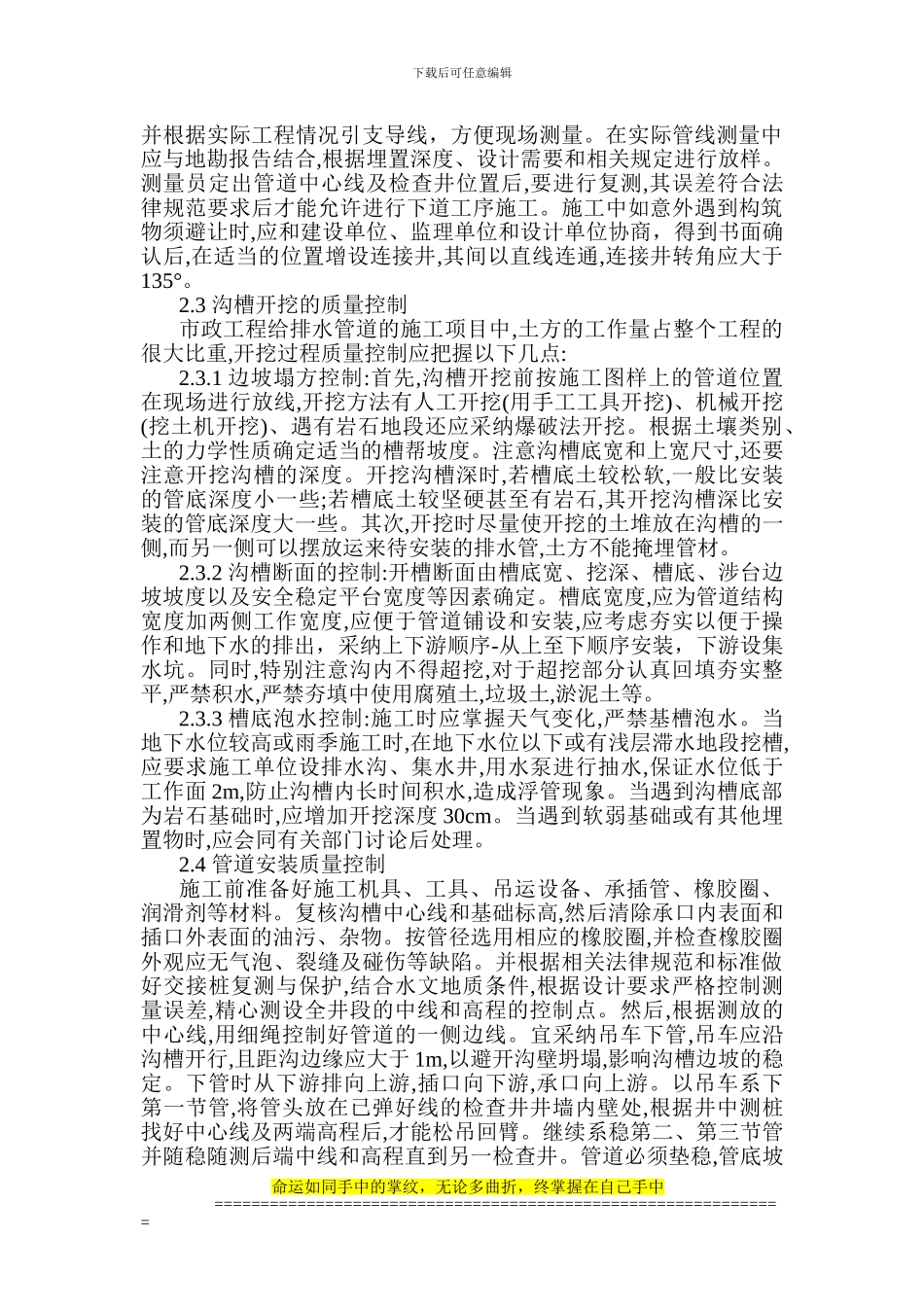 市政排水管道论文排水管道工程论文_第2页