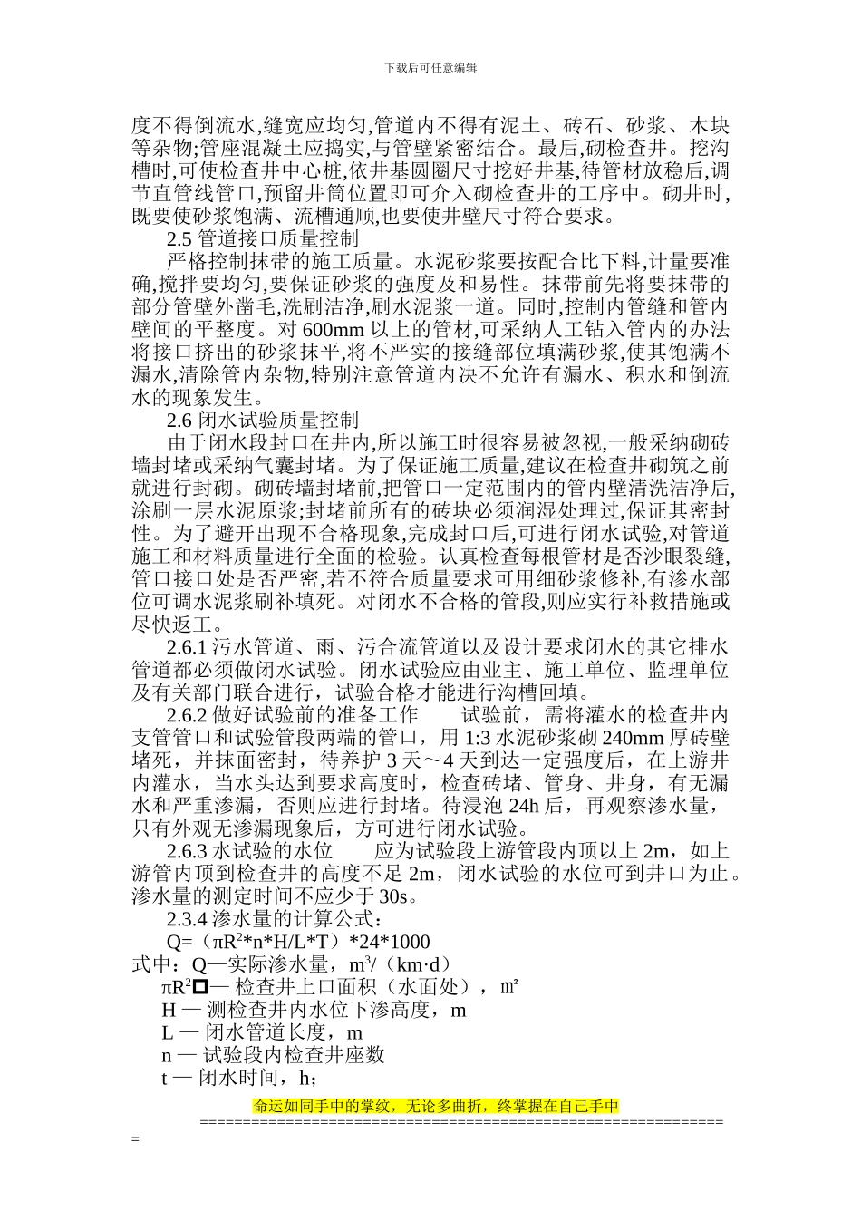 市政排水管道论文排水管道工程论文_第3页